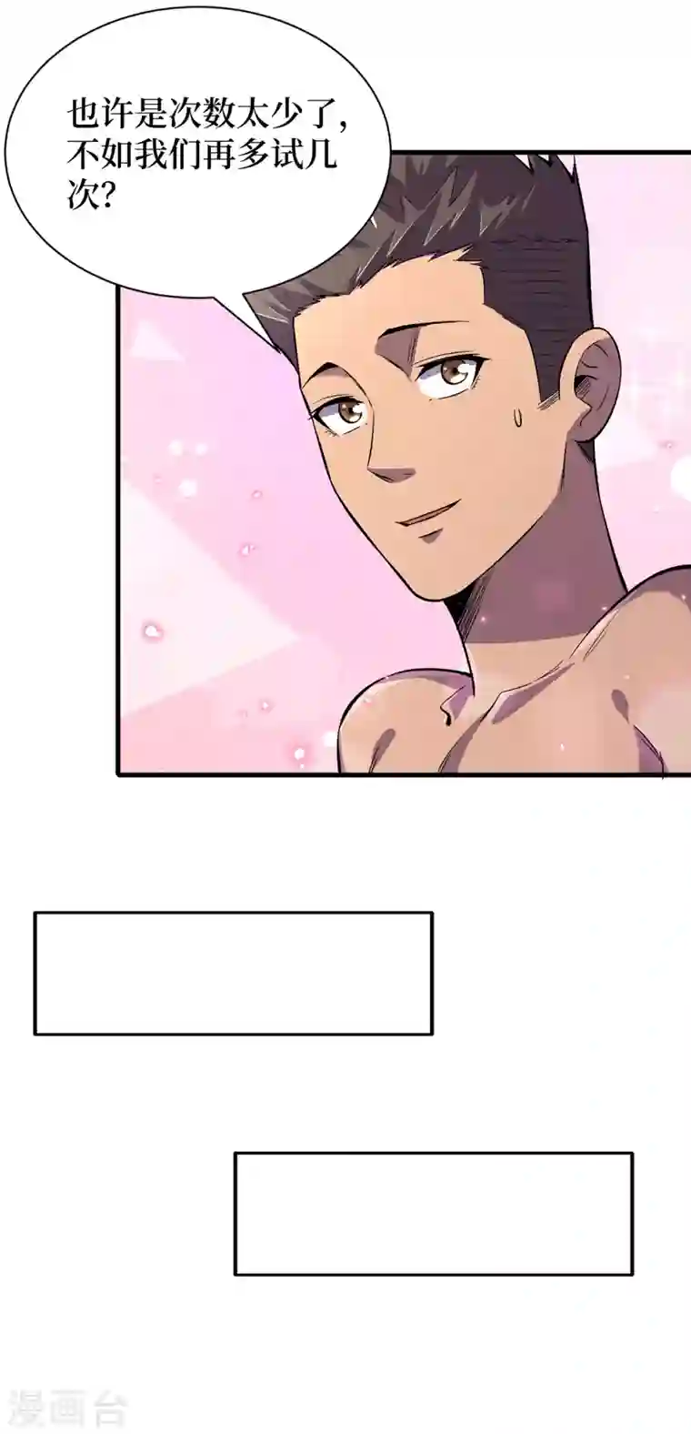 我在末世捡属性第52话 异能消失了！？