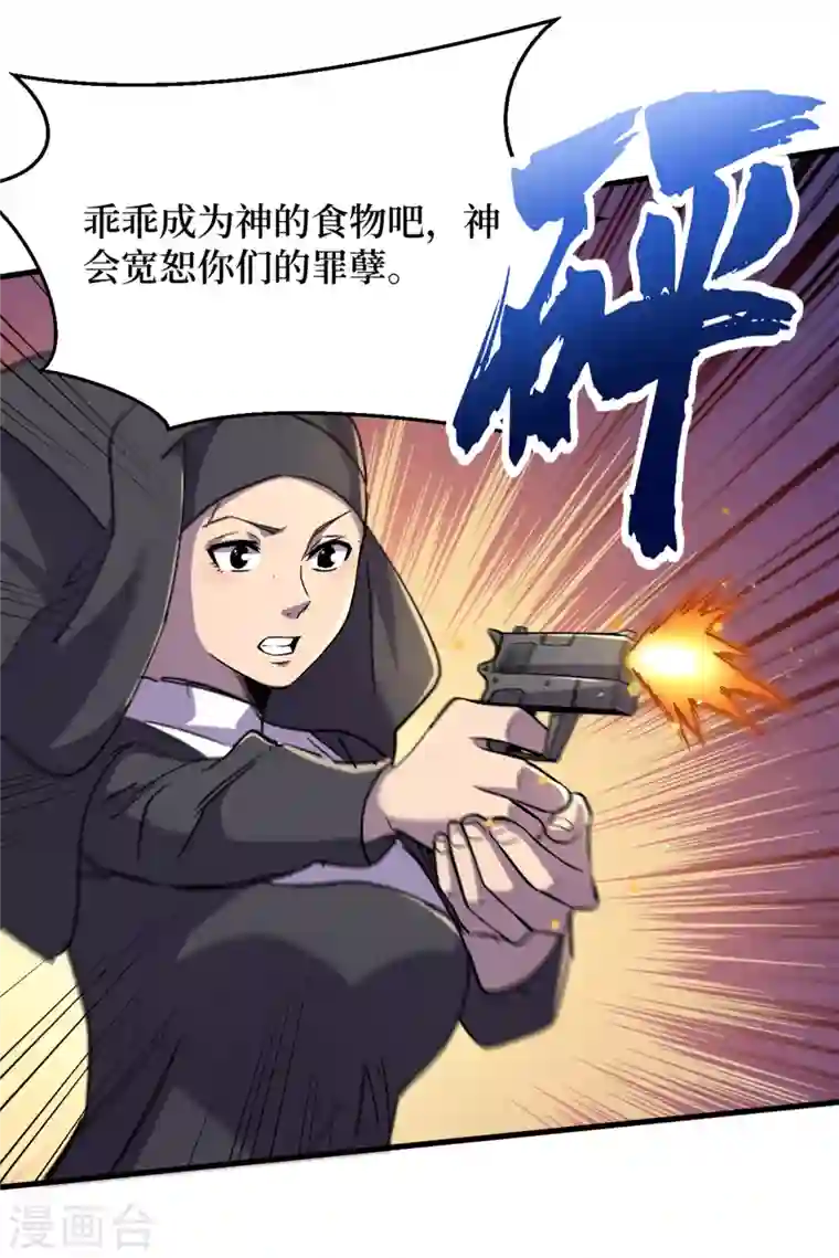 我在末世捡属性第52话 异能消失了！？