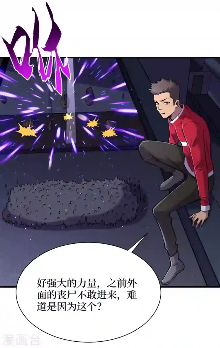 我在末世捡属性第54话 末世之神的真面目