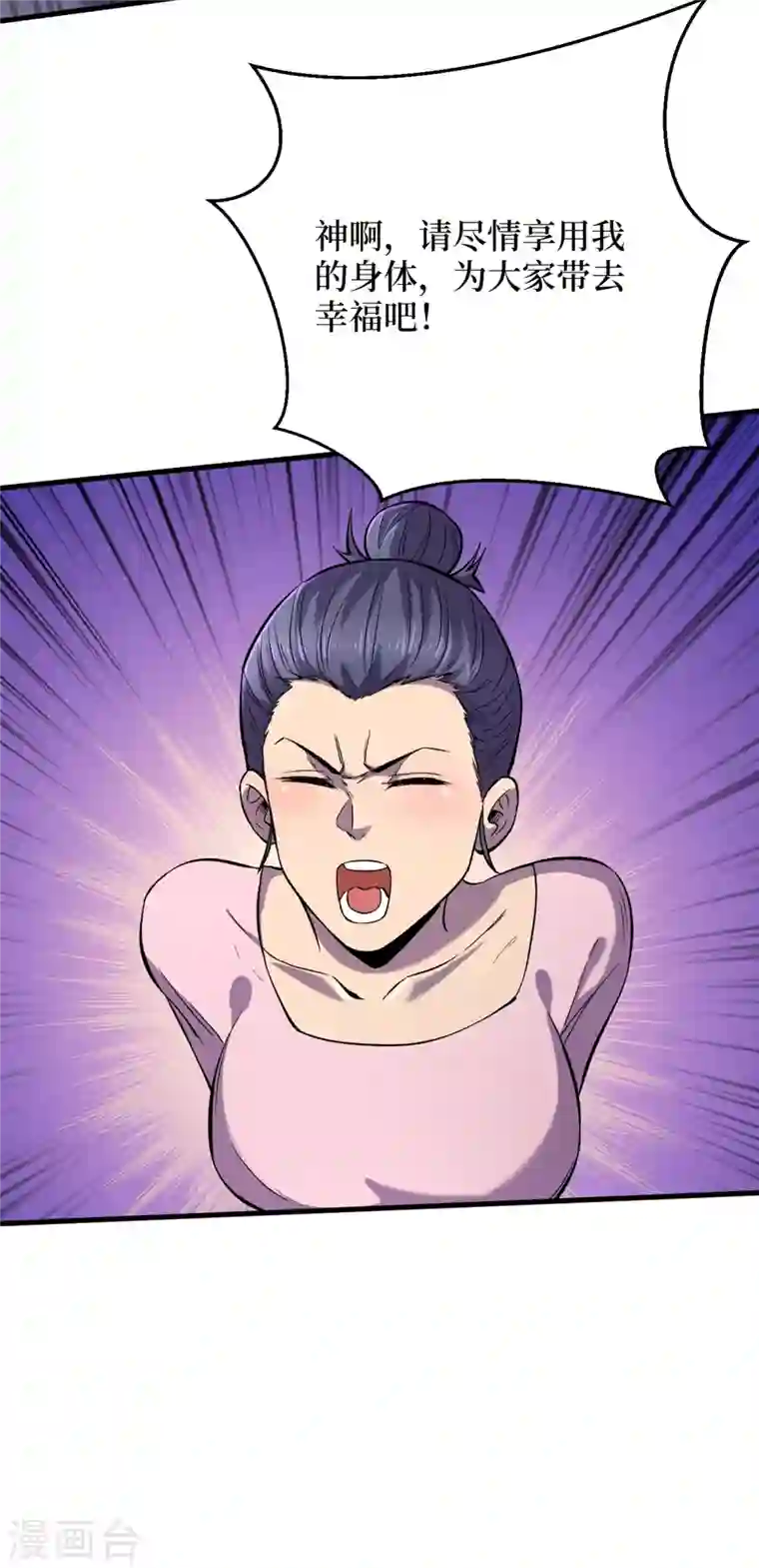 我在末世捡属性第54话 末世之神的真面目