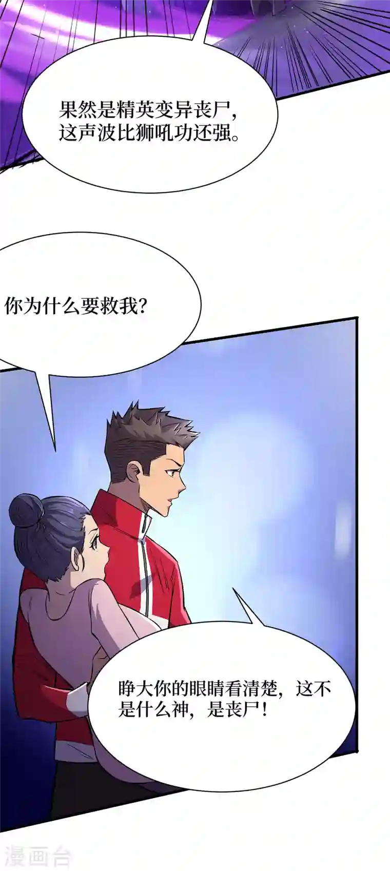 我在末世捡属性第54话 末世之神的真面目