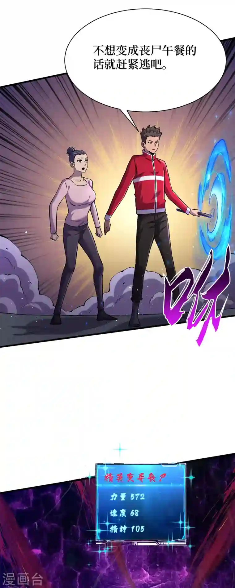 我在末世捡属性第54话 末世之神的真面目