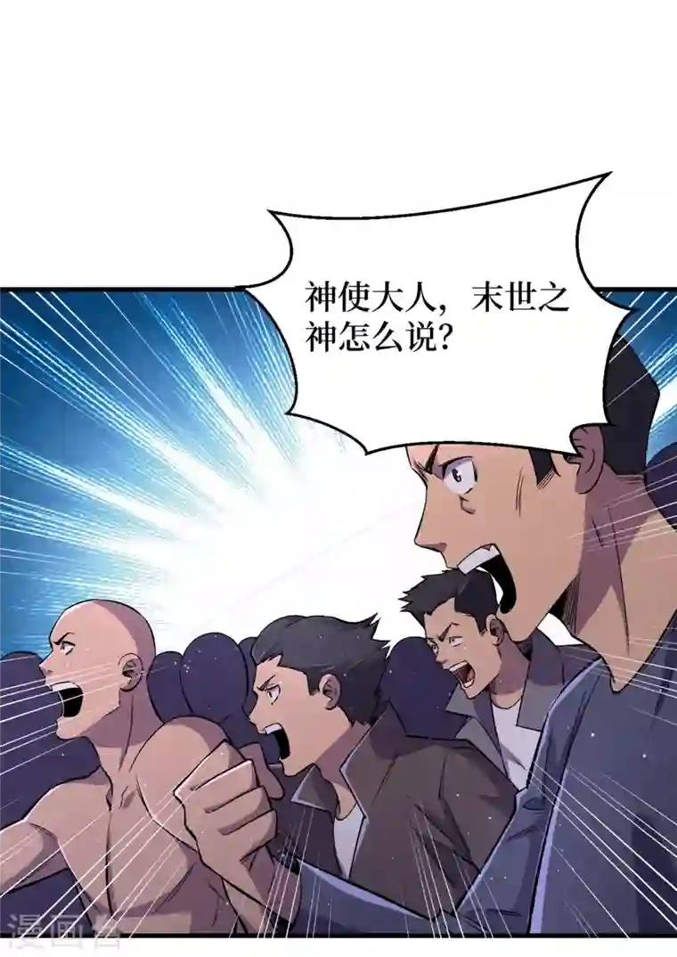 我在末世捡属性第54话 末世之神的真面目