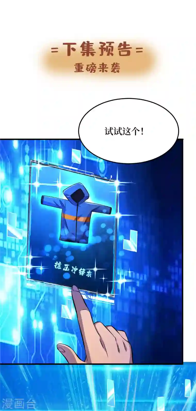 我在末世捡属性第54话 末世之神的真面目