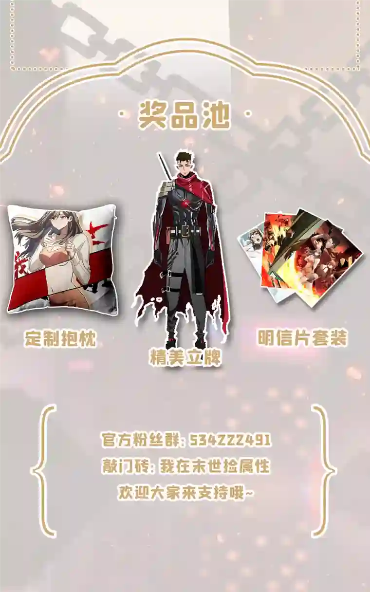 我在末世捡属性第54话 末世之神的真面目