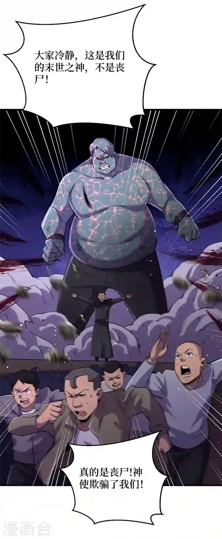 我在末世捡属性第55话 属性点兑换装备！