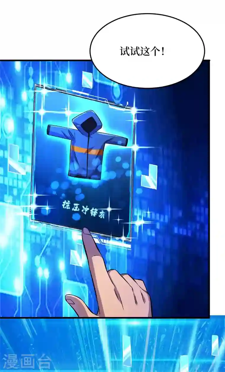 我在末世捡属性第55话 属性点兑换装备！