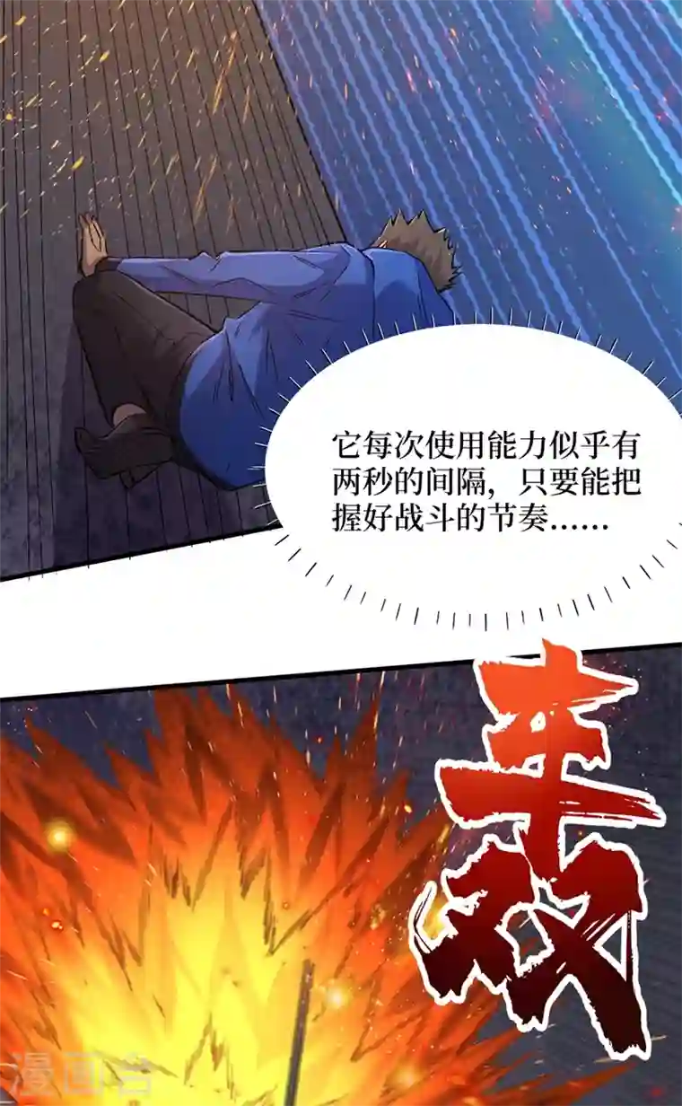 我在末世捡属性第55话 属性点兑换装备！