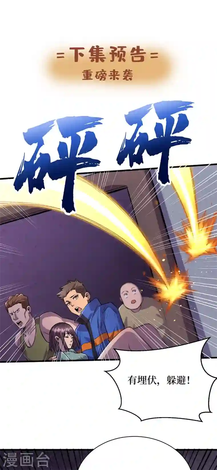 我在末世捡属性第55话 属性点兑换装备！