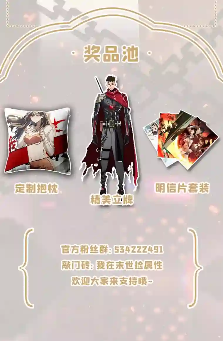 我在末世捡属性第55话 属性点兑换装备！