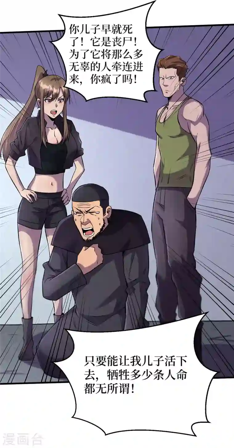 我在末世捡属性第56话 大哥，能留几条小命吗