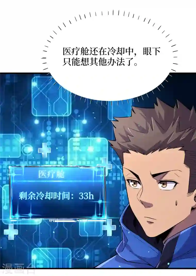 我在末世捡属性第56话 大哥，能留几条小命吗