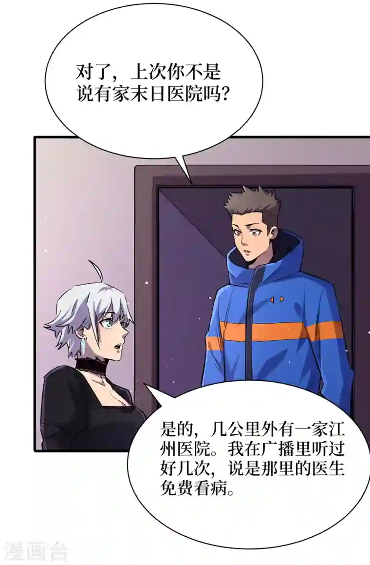 我在末世捡属性第56话 大哥，能留几条小命吗