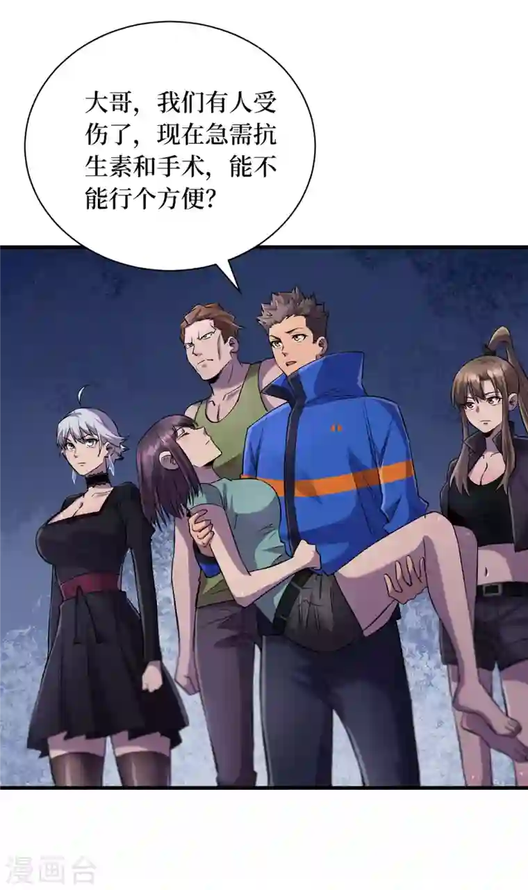 我在末世捡属性第56话 大哥，能留几条小命吗