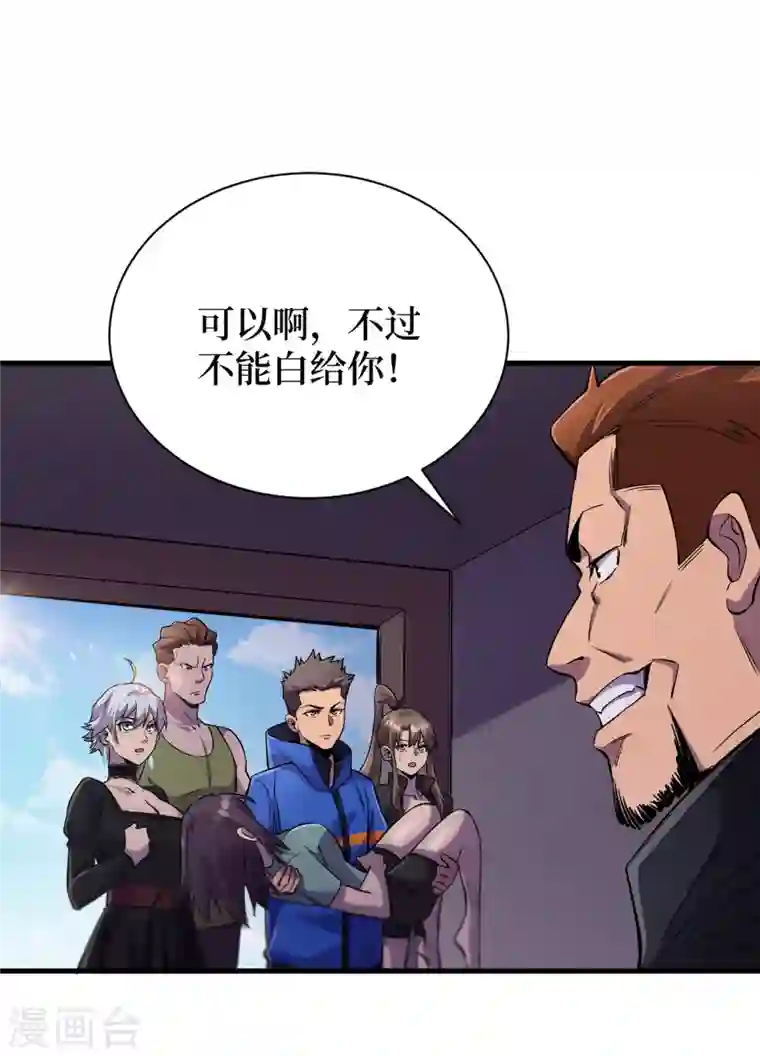 我在末世捡属性第56话 大哥，能留几条小命吗