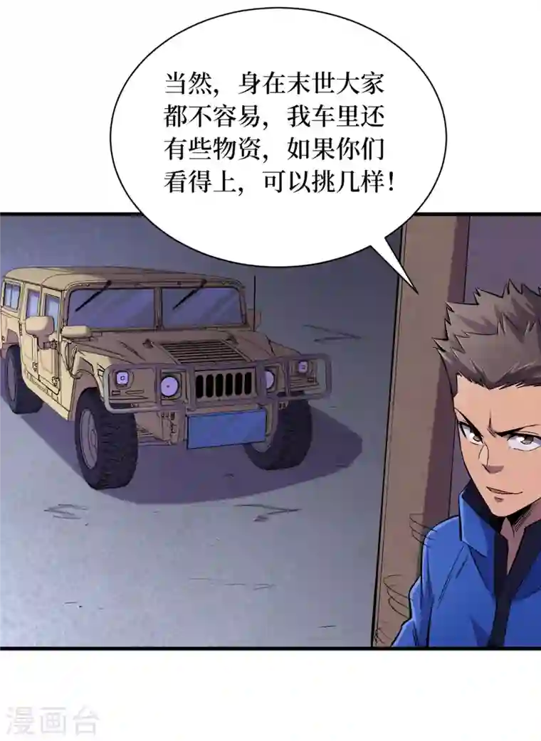 我在末世捡属性第56话 大哥，能留几条小命吗