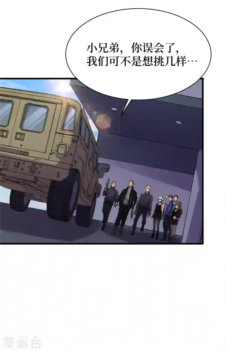 我在末世捡属性第56话 大哥，能留几条小命吗