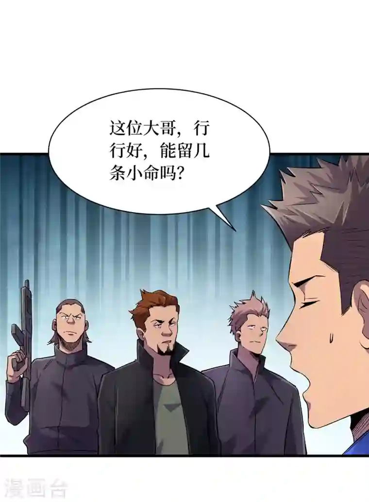 我在末世捡属性第56话 大哥，能留几条小命吗