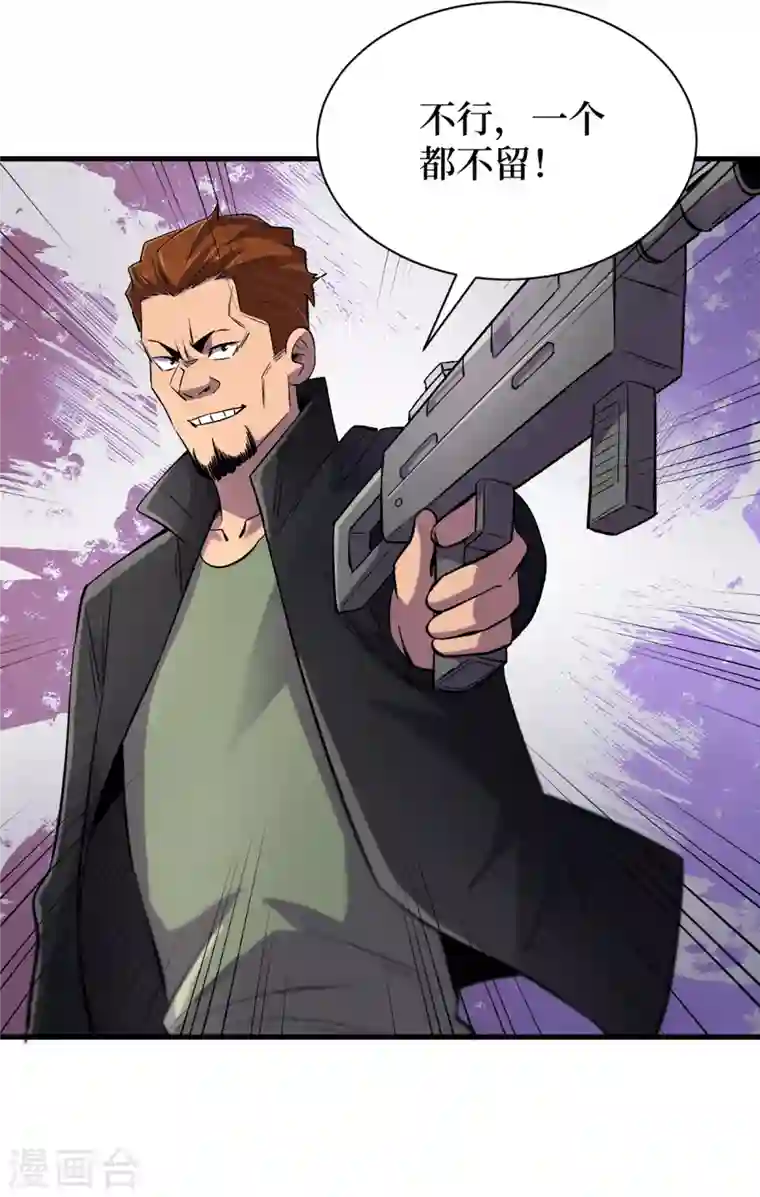 我在末世捡属性第56话 大哥，能留几条小命吗