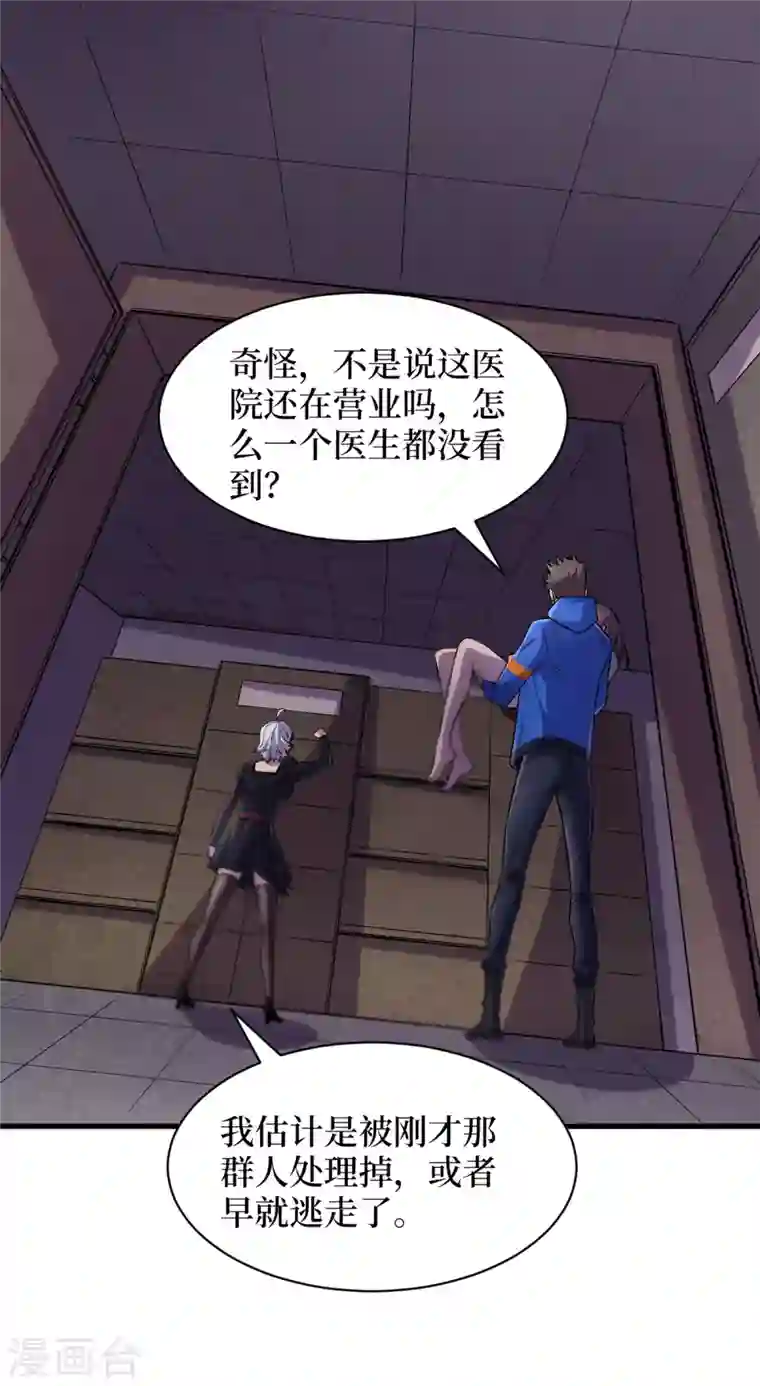 我在末世捡属性第57话 医院内怎么有丧尸？