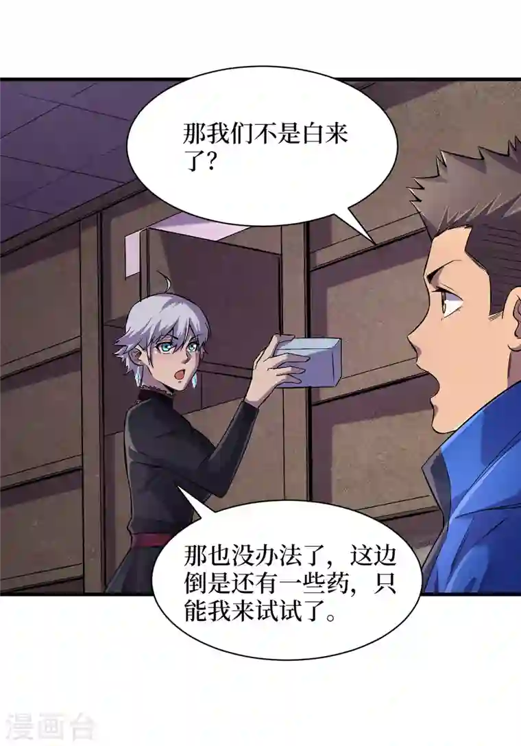 我在末世捡属性第57话 医院内怎么有丧尸？