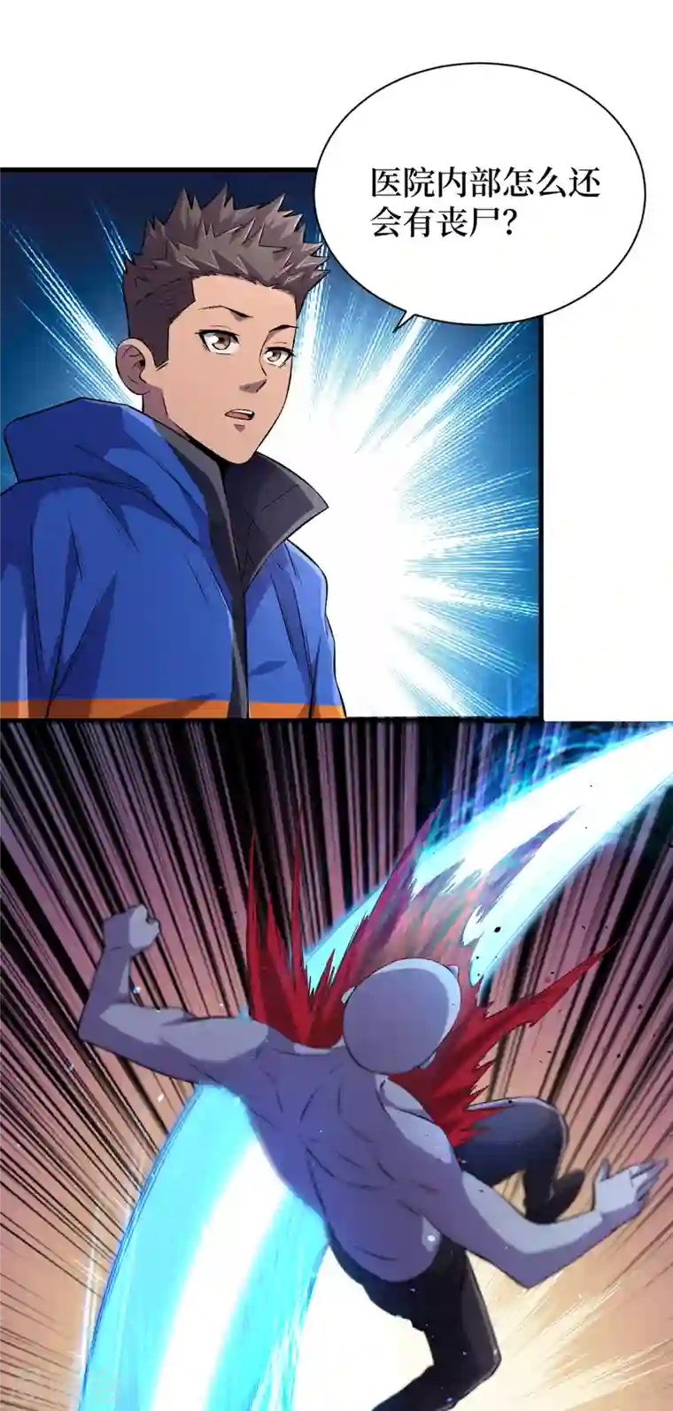 我在末世捡属性第57话 医院内怎么有丧尸？