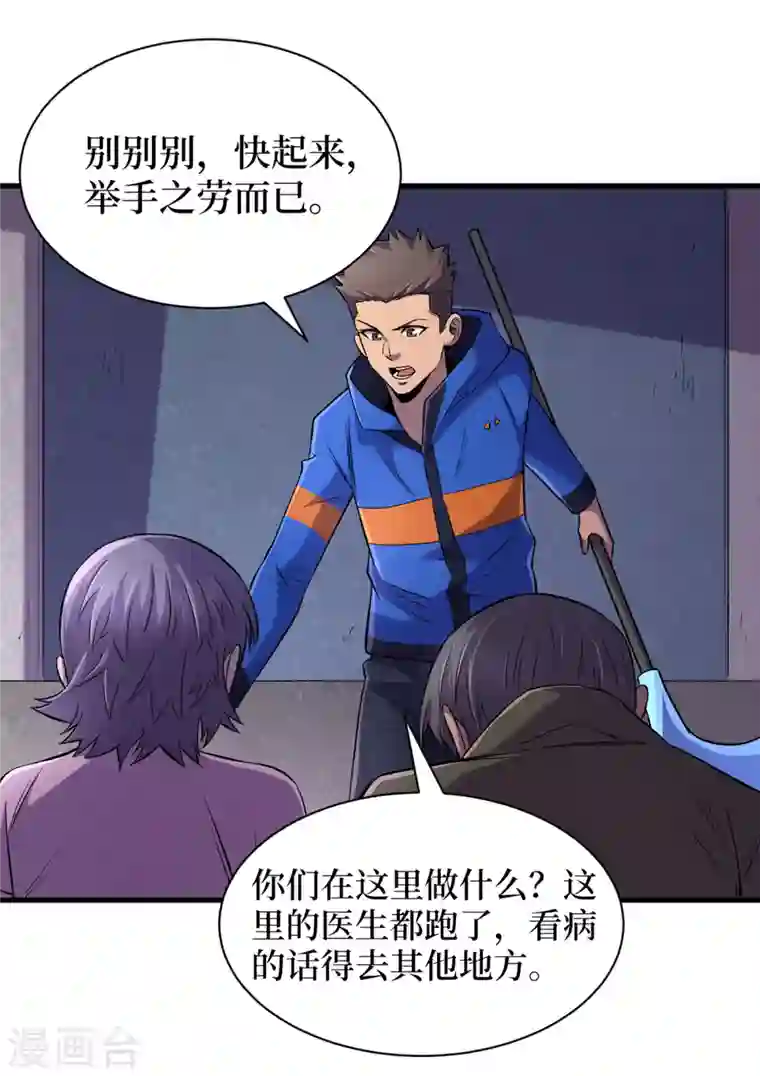 我在末世捡属性第57话 医院内怎么有丧尸？