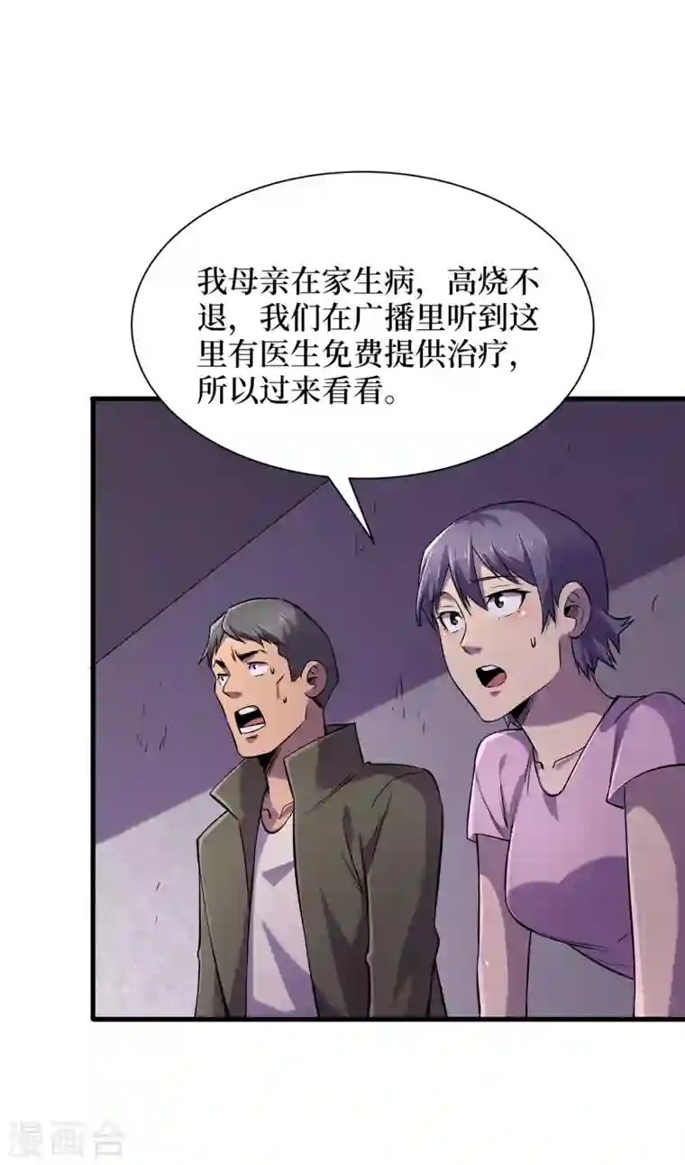 我在末世捡属性第57话 医院内怎么有丧尸？