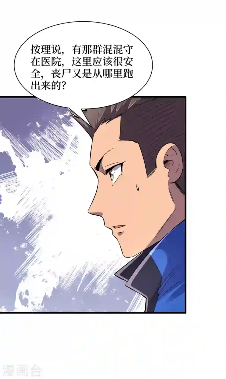 我在末世捡属性第57话 医院内怎么有丧尸？