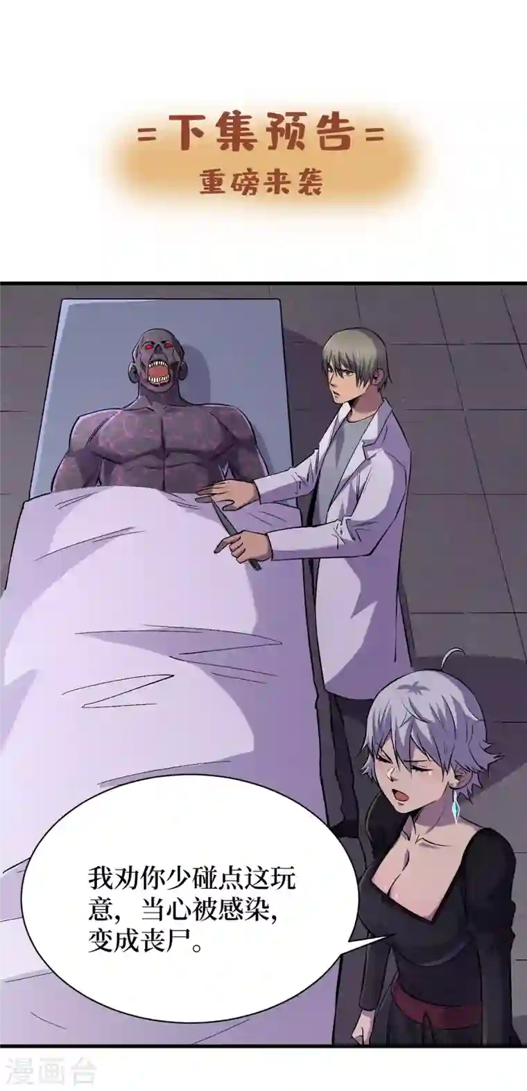 我在末世捡属性第57话 医院内怎么有丧尸？