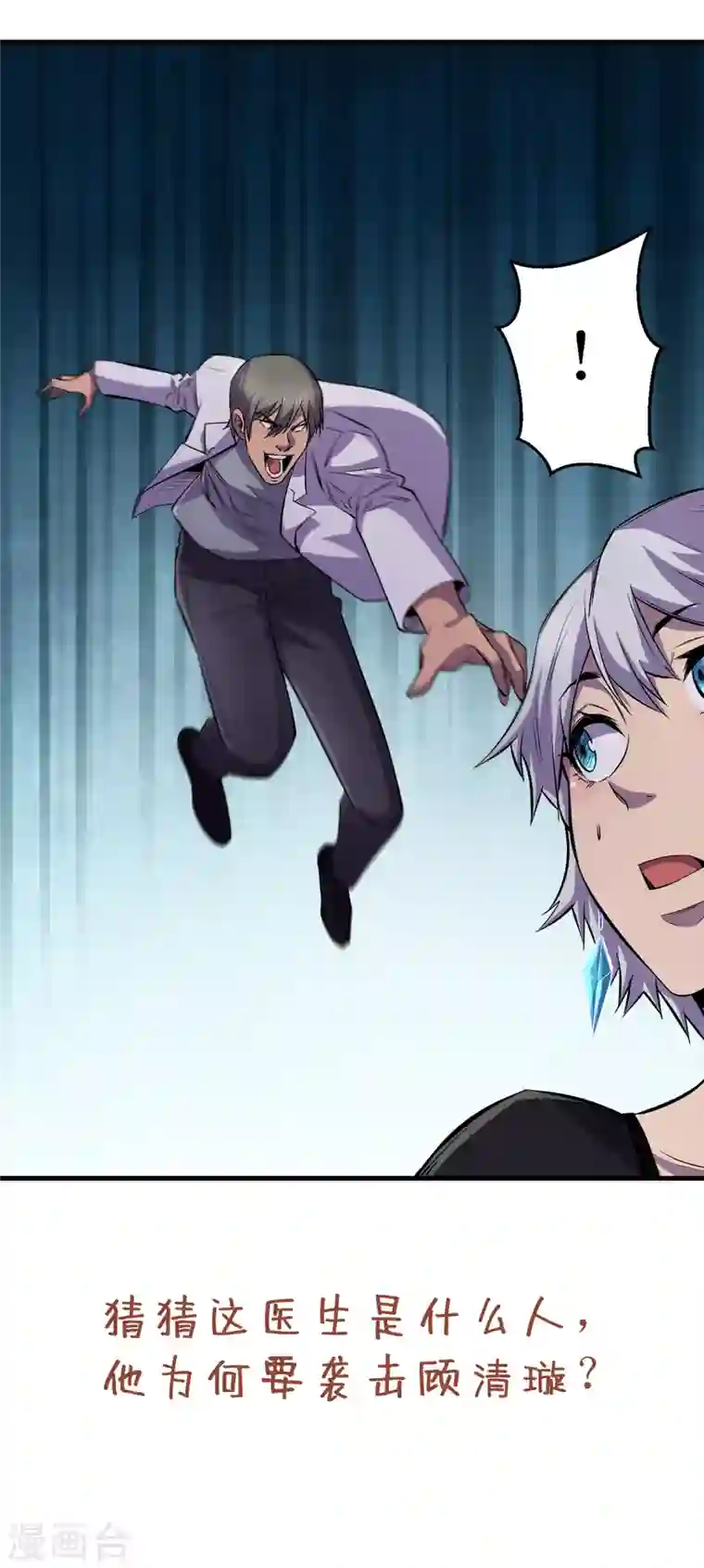 我在末世捡属性第57话 医院内怎么有丧尸？