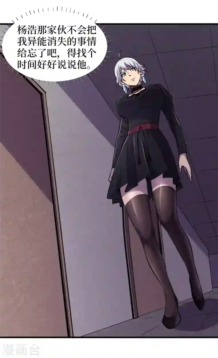 我在末世捡属性第58话 医生要吃人？