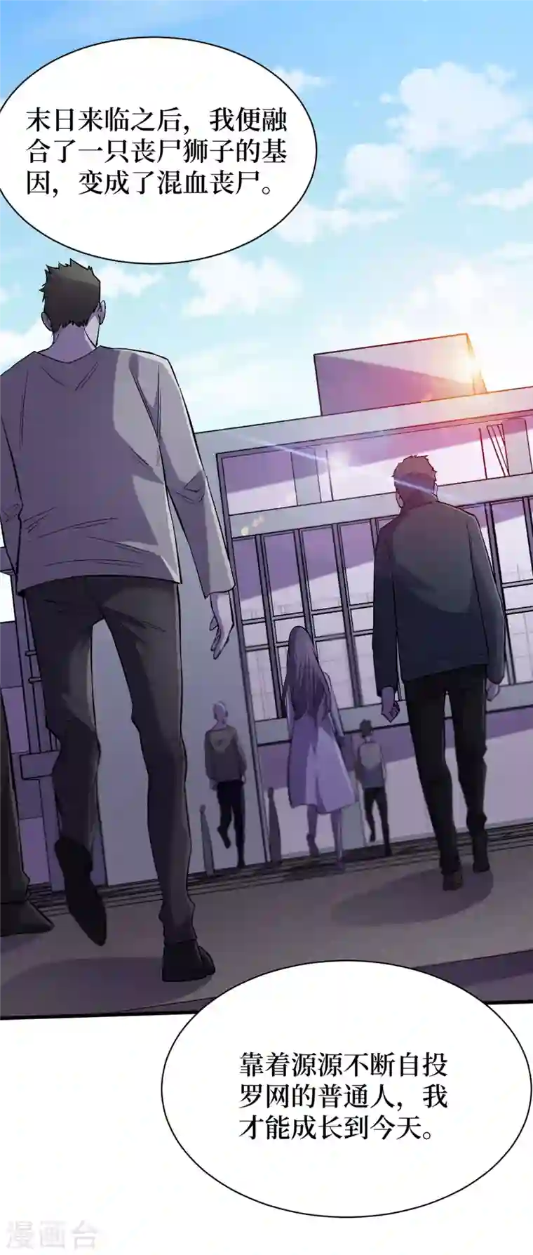 我在末世捡属性第59话 我说过会保护你的！