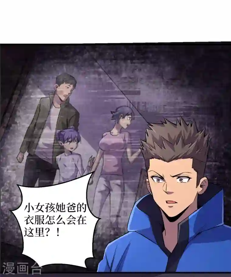 我在末世捡属性第59话 我说过会保护你的！