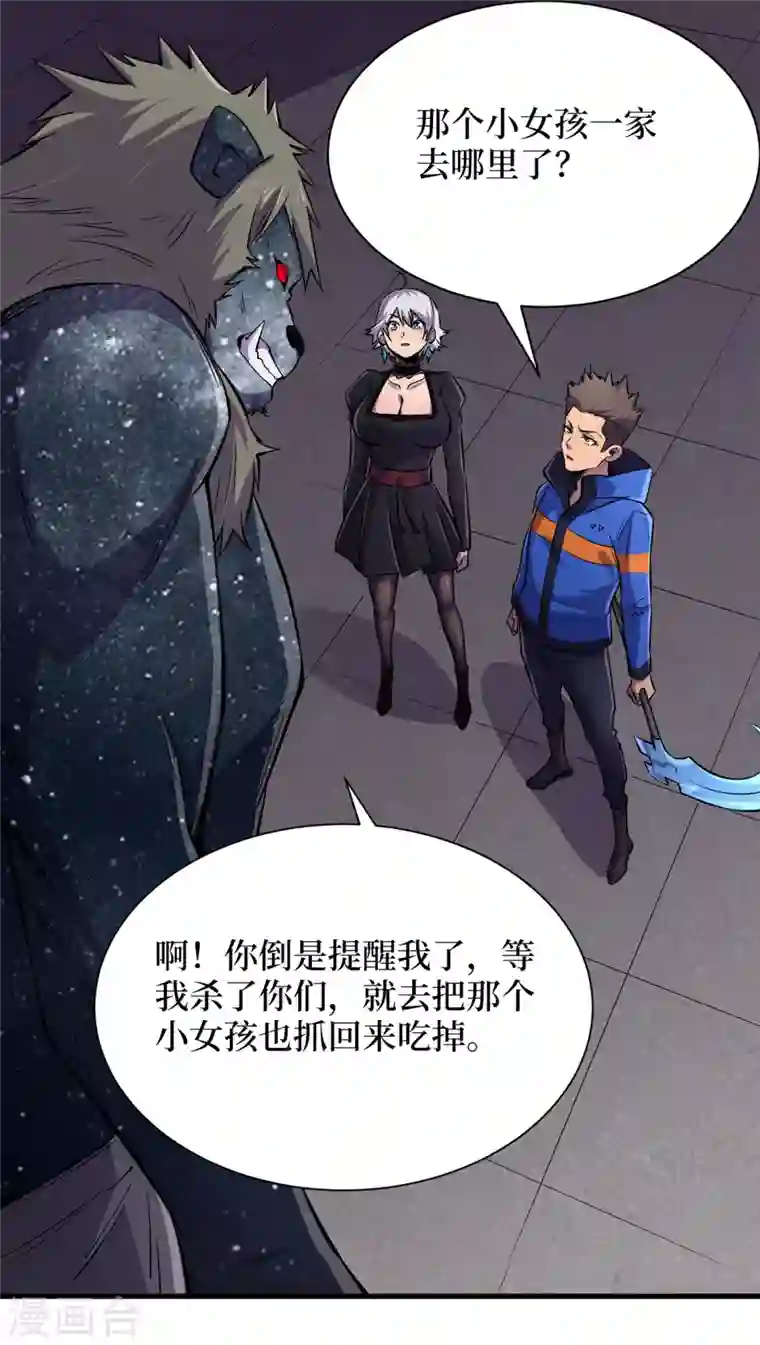 我在末世捡属性第59话 我说过会保护你的！