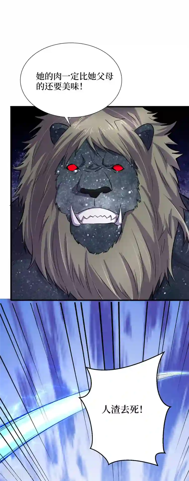 我在末世捡属性第59话 我说过会保护你的！