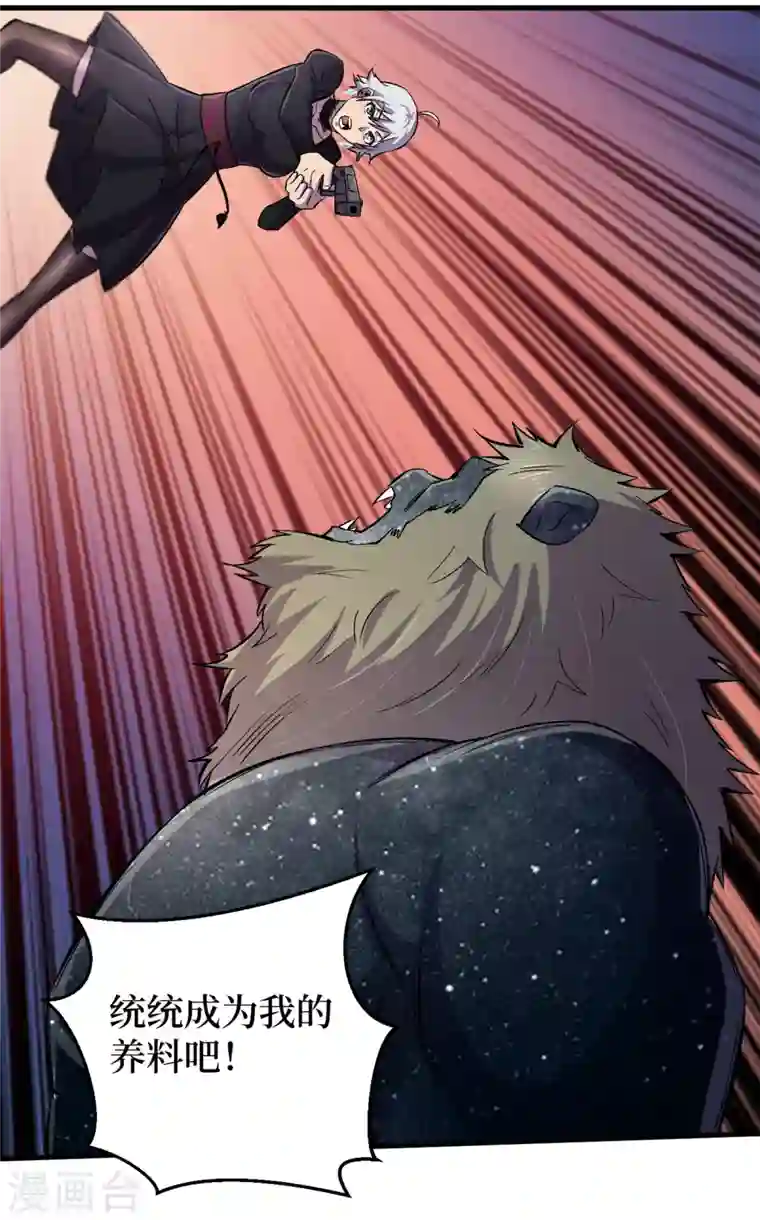 我在末世捡属性第59话 我说过会保护你的！