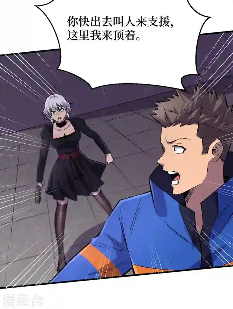 我在末世捡属性第59话 我说过会保护你的！