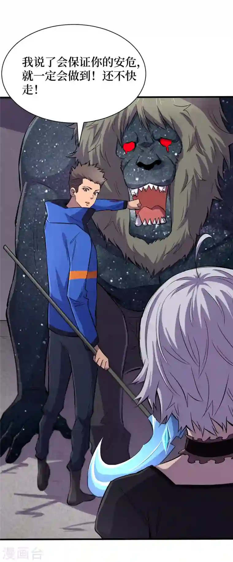 我在末世捡属性第59话 我说过会保护你的！