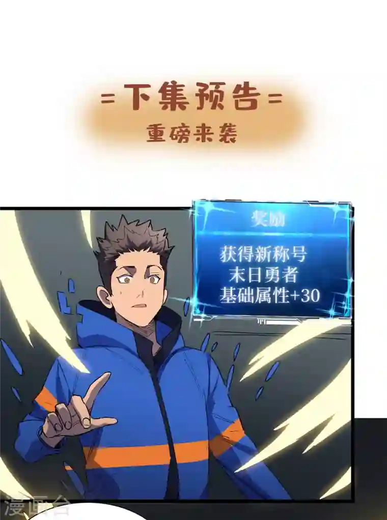 我在末世捡属性第59话 我说过会保护你的！