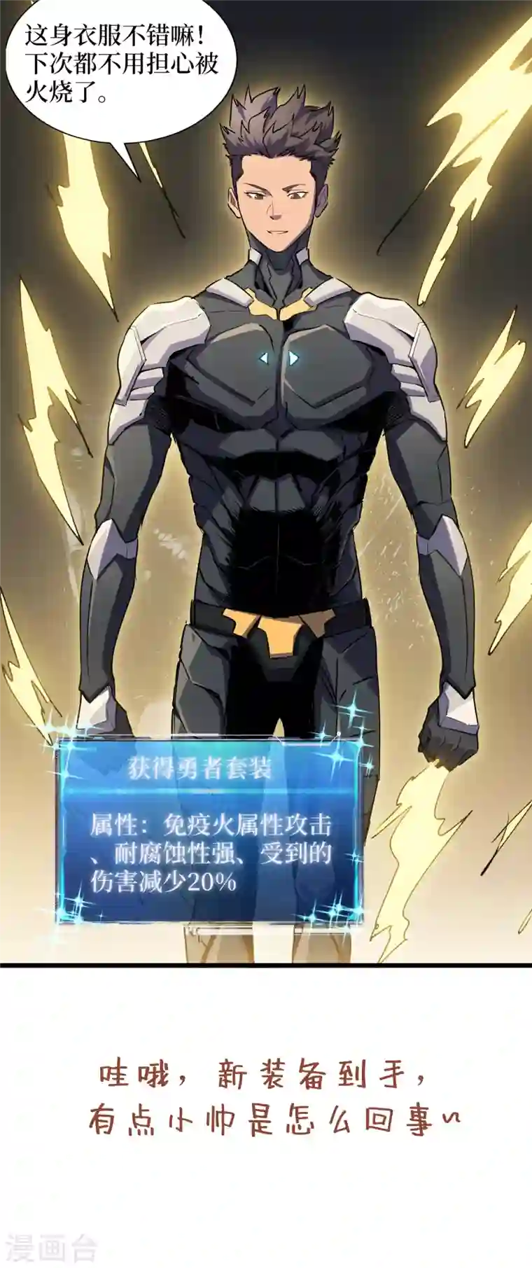 我在末世捡属性第59话 我说过会保护你的！