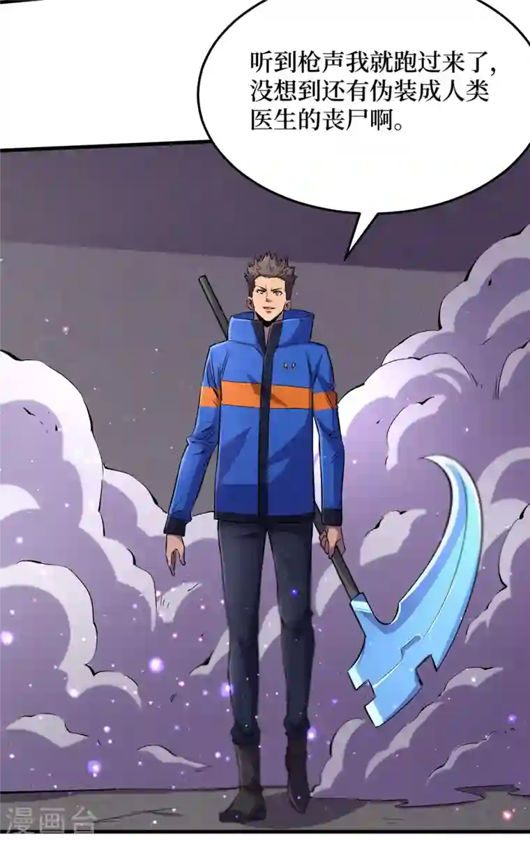 我在末世捡属性第59话 我说过会保护你的！