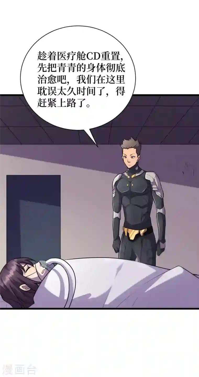 我在末世捡属性第60话 治疗仓，开始修复！