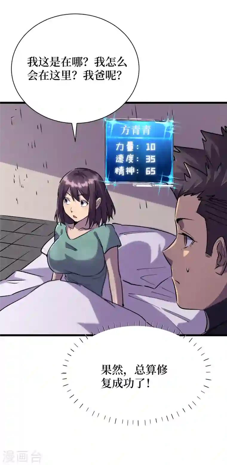 我在末世捡属性第60话 治疗仓，开始修复！