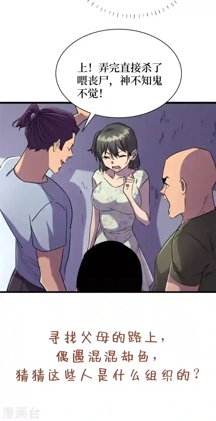 我在末世捡属性第60话 治疗仓，开始修复！