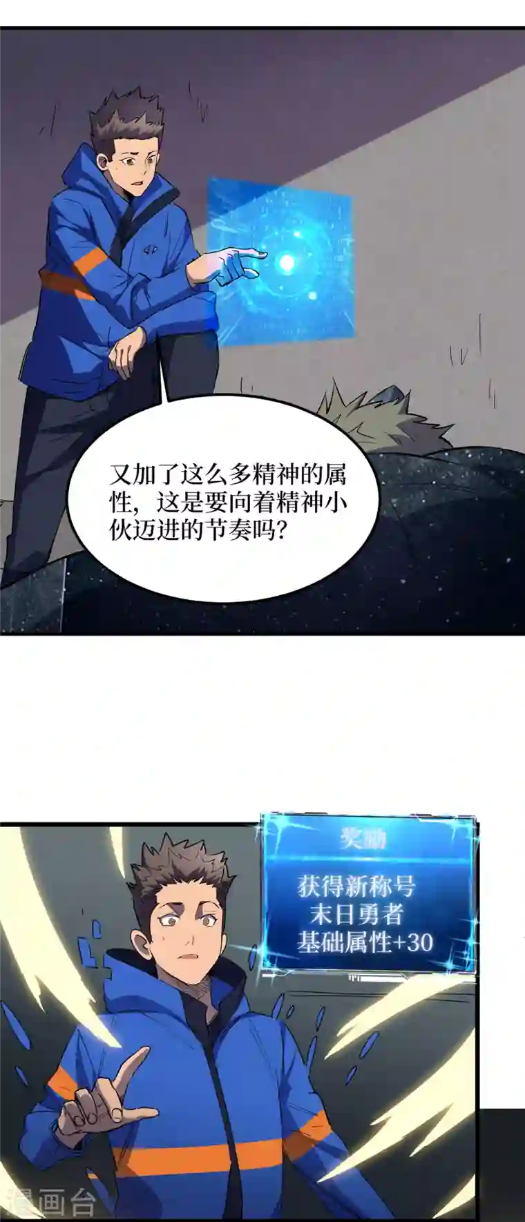 我在末世捡属性第60话 治疗仓，开始修复！