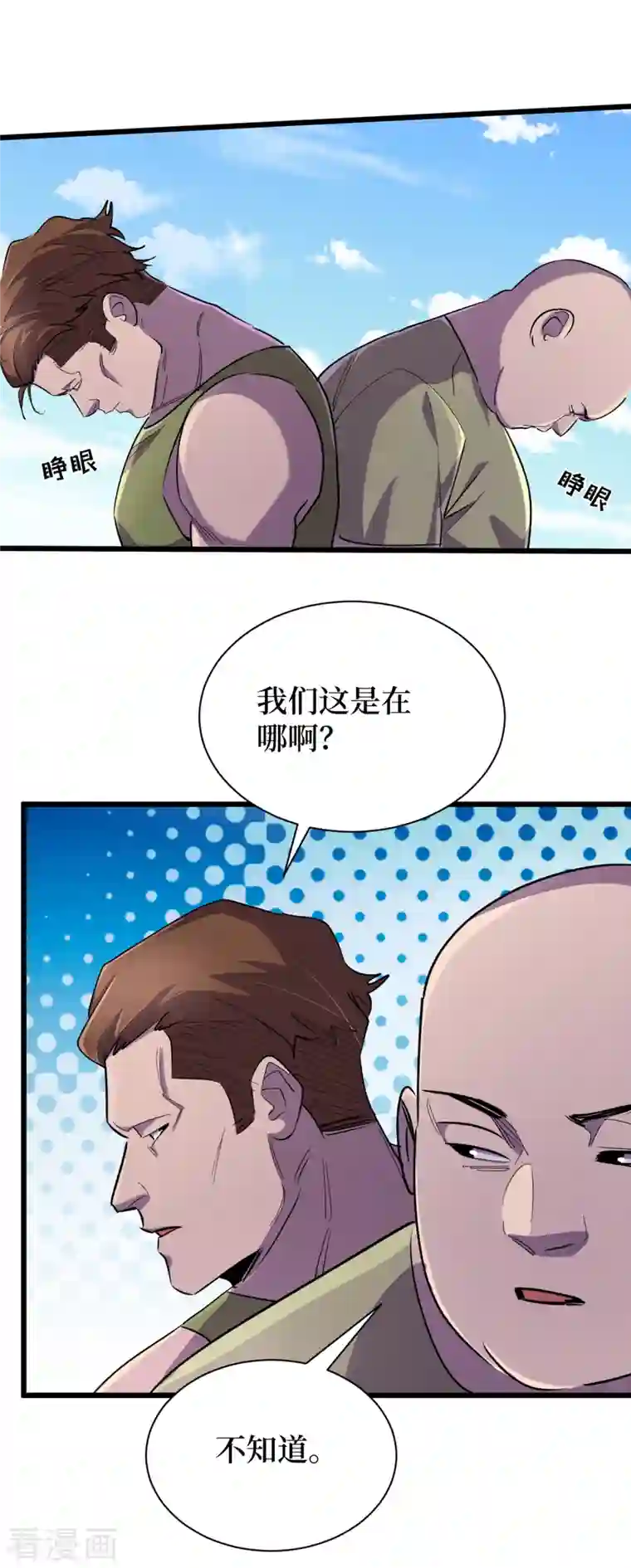 我在末世捡属性第62话 他们被关在哪里？