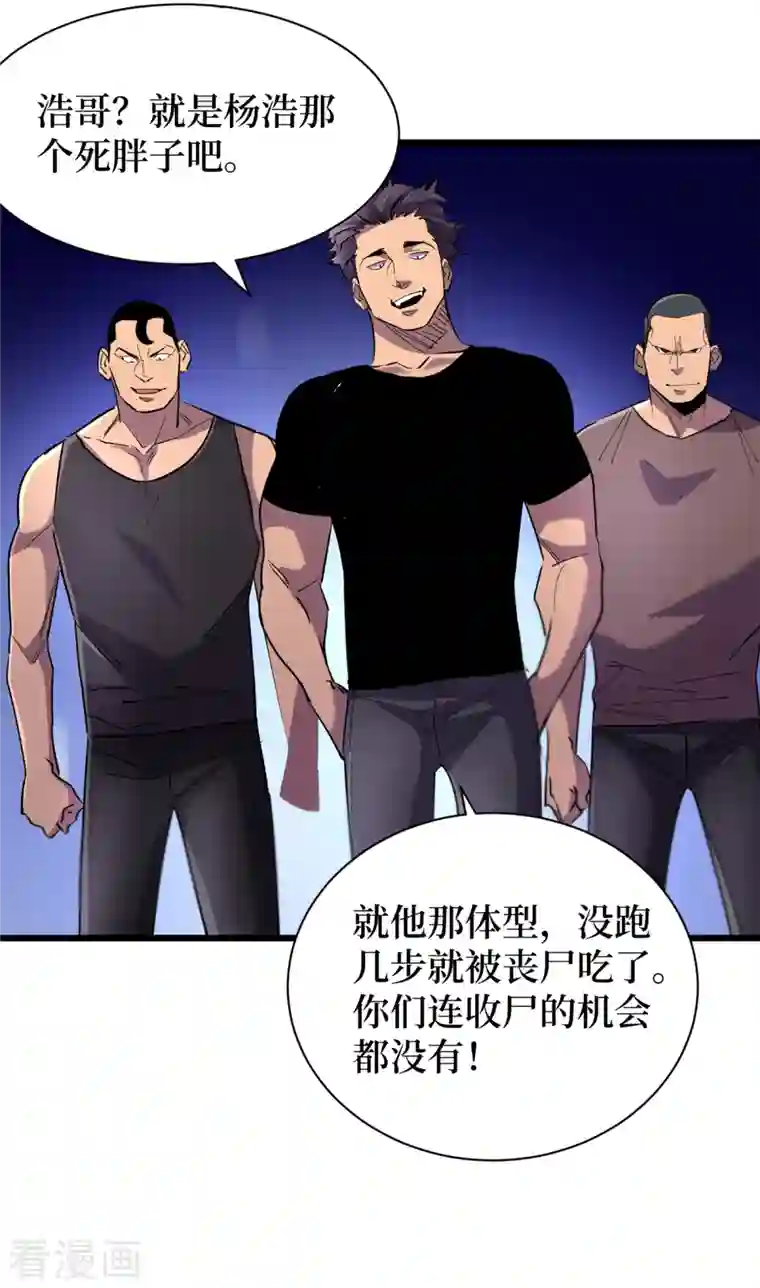 我在末世捡属性第62话 他们被关在哪里？