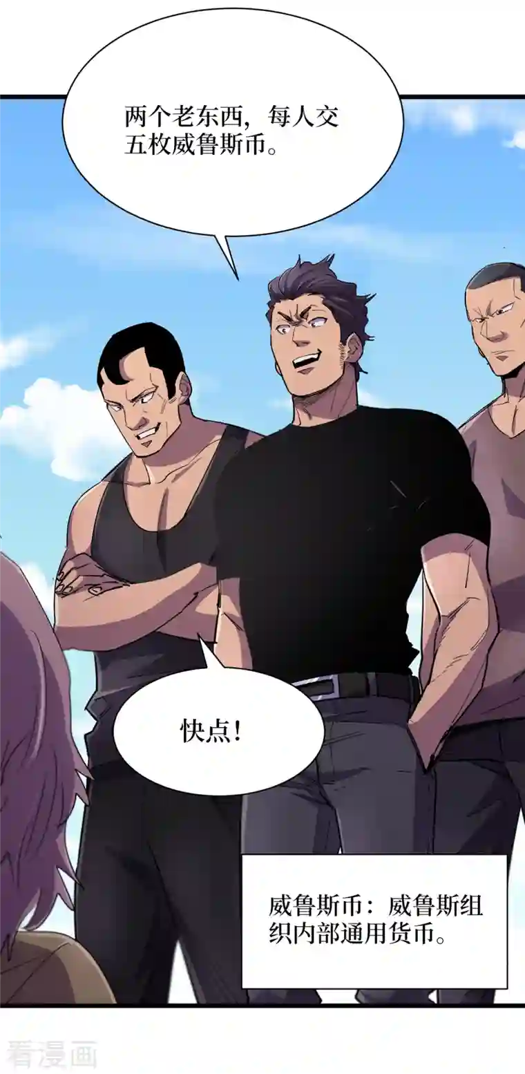 我在末世捡属性第62话 他们被关在哪里？