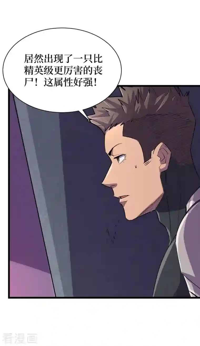 我在末世捡属性第62话 他们被关在哪里？